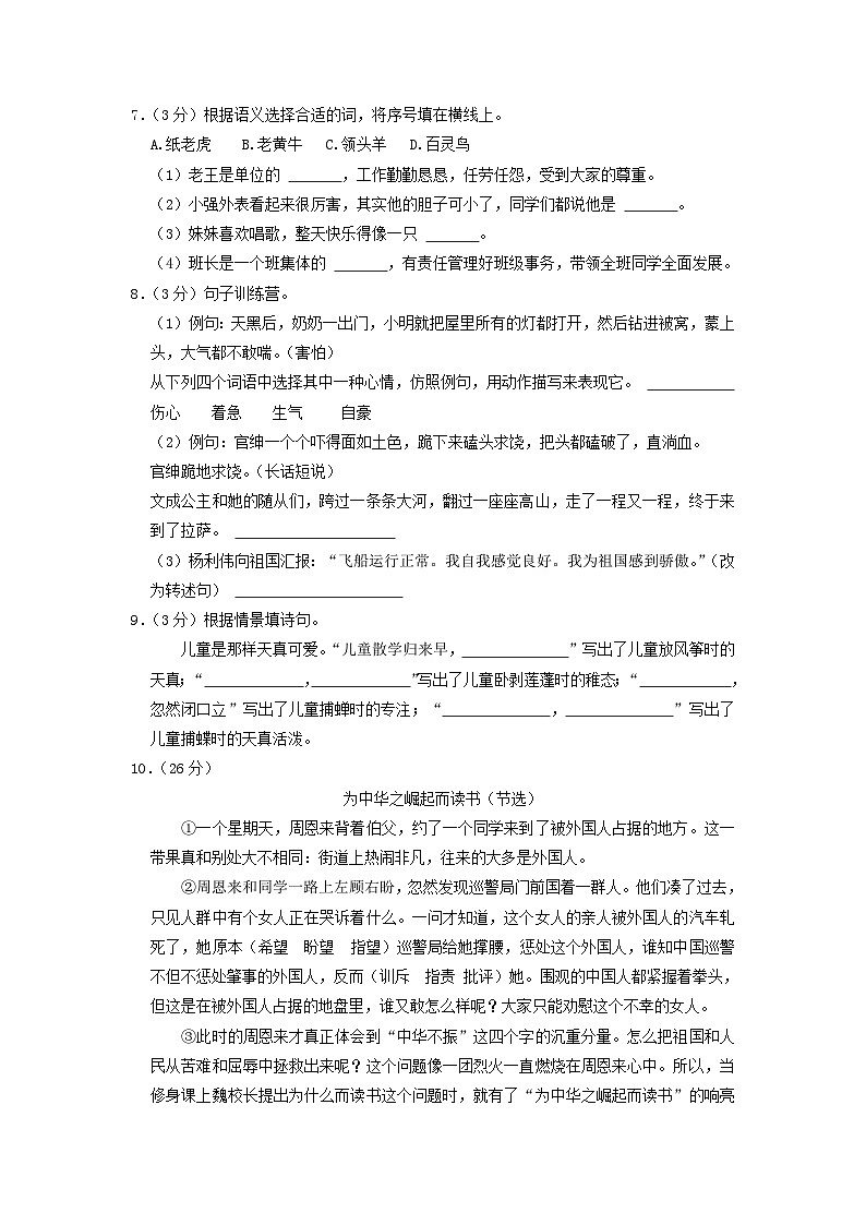 2022-2023学年山西省临汾市霍州市四年级下学期期中语文真题及答案02