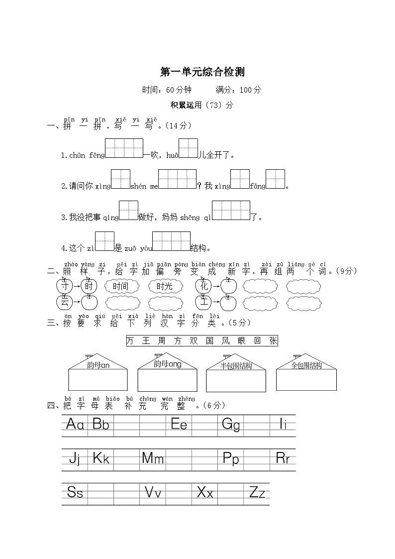 一年级语文下册单元综合检测 第一单元综合检测第1页