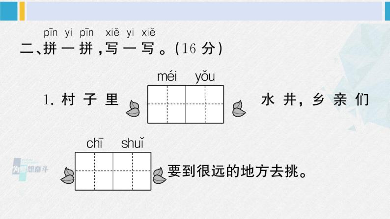 一年级语文下册单元综合检测 第二单元综合检测（附讲解课件+答案）03