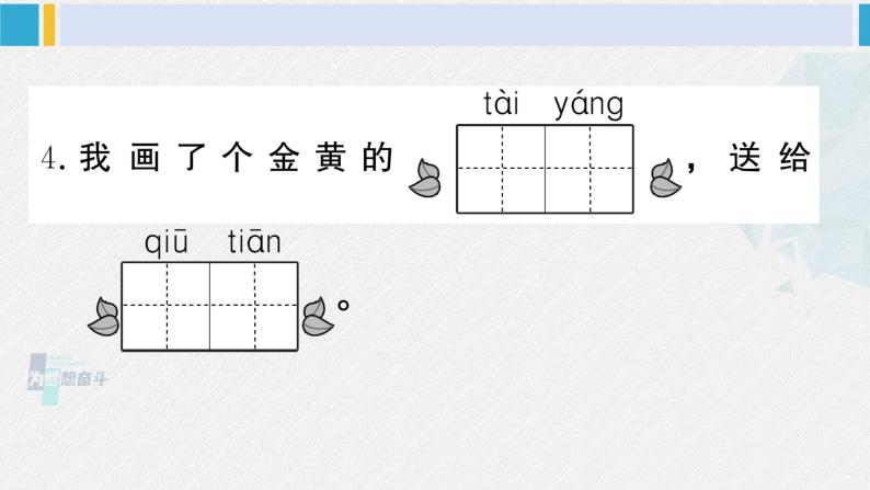 一年级语文下册单元综合检测 第二单元综合检测（附讲解课件+答案）05