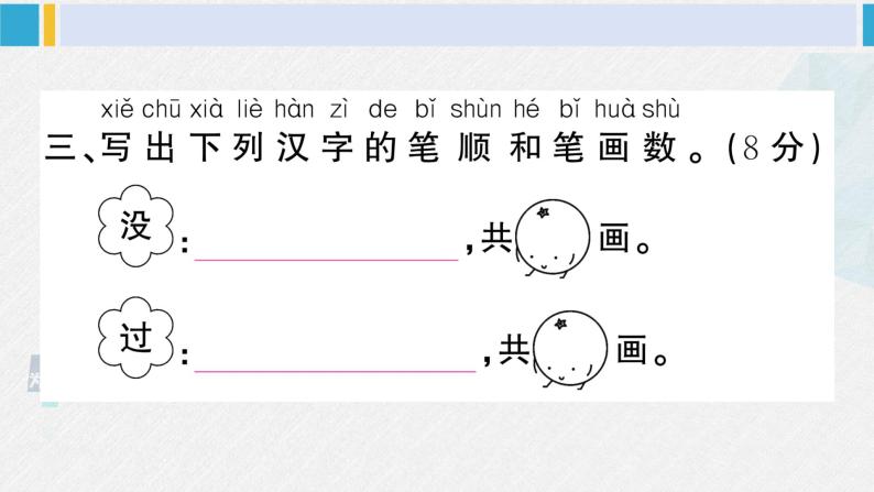 一年级语文下册单元综合检测 第二单元综合检测（附讲解课件+答案）06