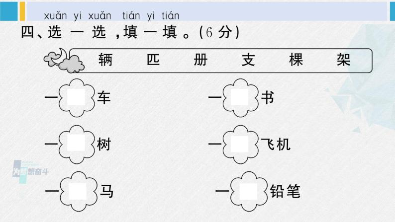 一年级语文下册单元综合检测 第二单元综合检测（附讲解课件+答案）08