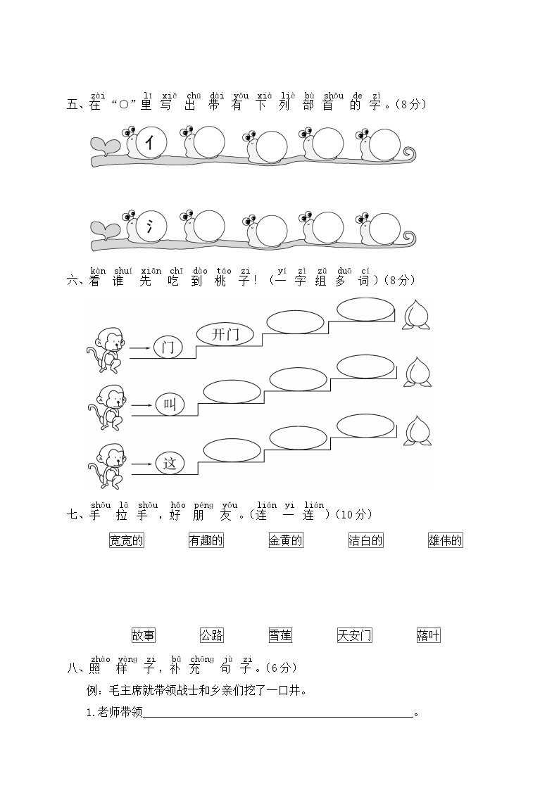 一年级语文下册单元综合检测 第二单元综合检测（附讲解课件+答案）02