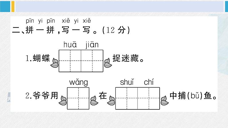 一年级语文下册单元综合检测 第五单元综合检测(课件)第3页