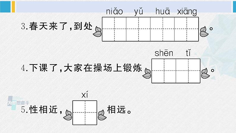 一年级语文下册单元综合检测 第五单元综合检测(课件)第4页