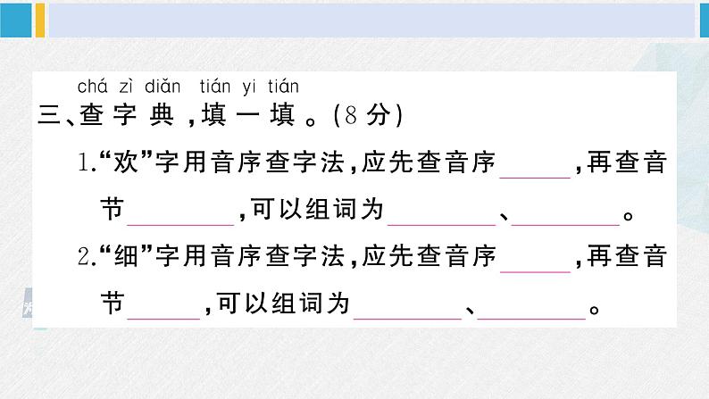 一年级语文下册单元综合检测 第五单元综合检测(课件)第5页