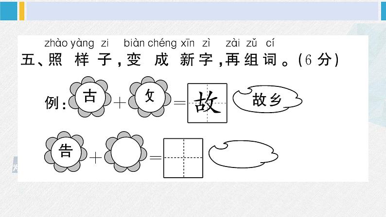 一年级语文下册单元综合检测 第五单元综合检测(课件)第7页