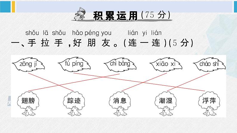 一年级语文下册单元综合检测 第六单元综合检测(课件)第2页