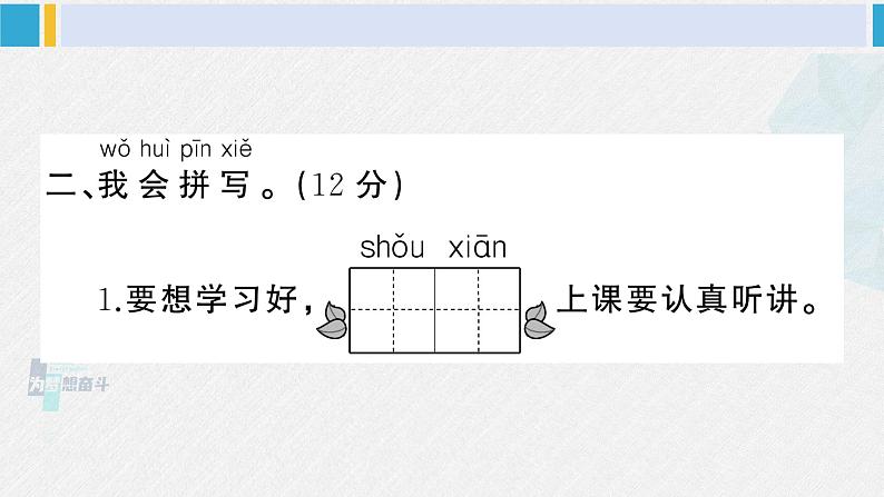 一年级语文下册单元综合检测 第六单元综合检测(课件)第3页