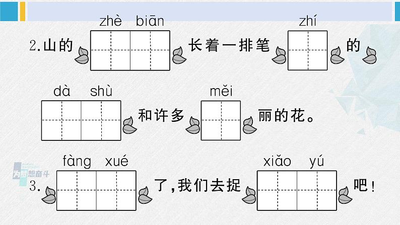 一年级语文下册单元综合检测 第六单元综合检测(课件)第4页