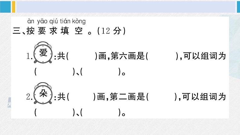 一年级语文下册单元综合检测 第六单元综合检测(课件)第5页
