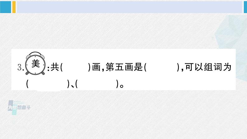 一年级语文下册单元综合检测 第六单元综合检测(课件)第6页