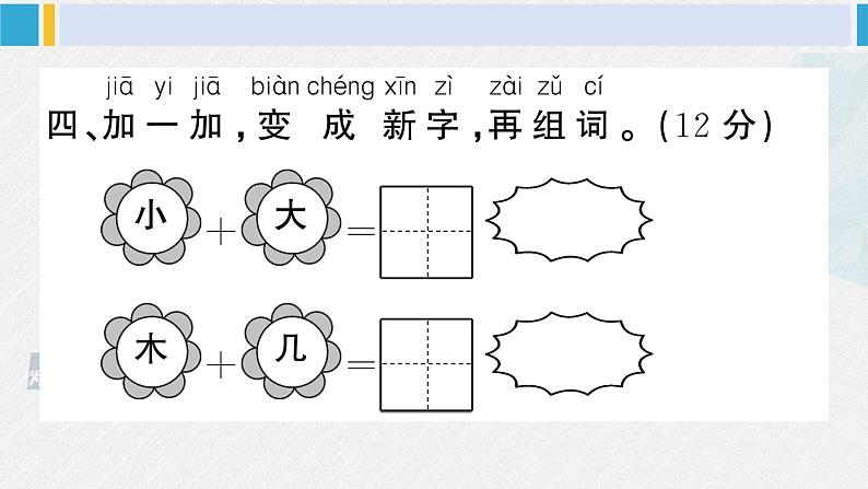 一年级语文下册单元综合检测 第六单元综合检测(课件)第7页