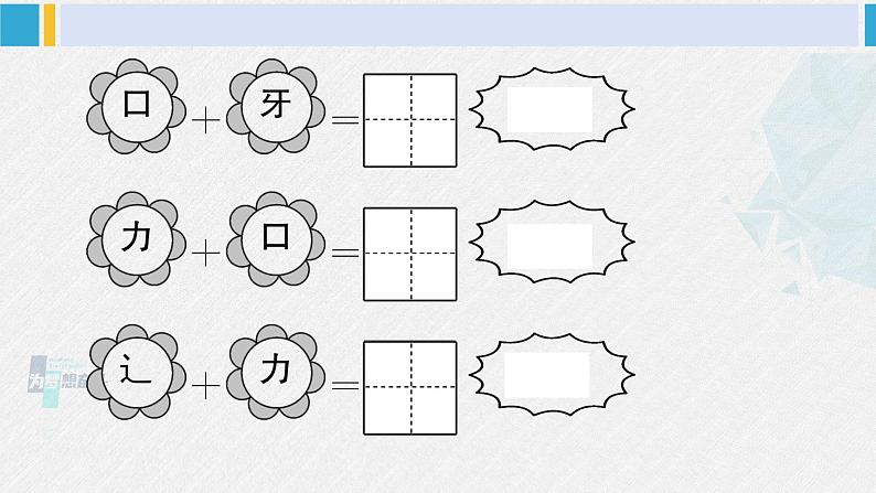 一年级语文下册单元综合检测 第六单元综合检测(课件)第8页