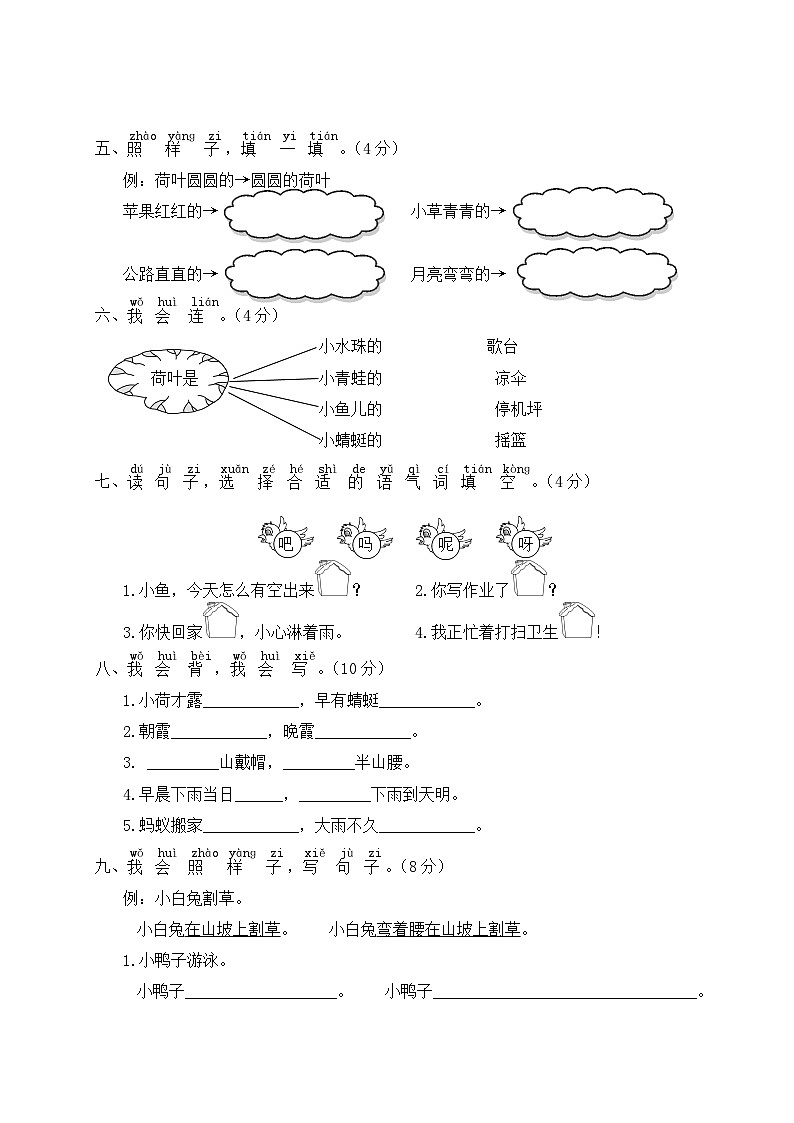 一年级语文下册单元综合检测 第六单元综合检测第2页