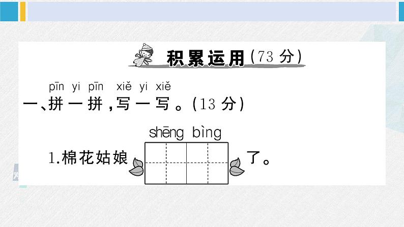 一年级语文下册单元综合检测 第八单元综合检测(附讲解课件+答案)02