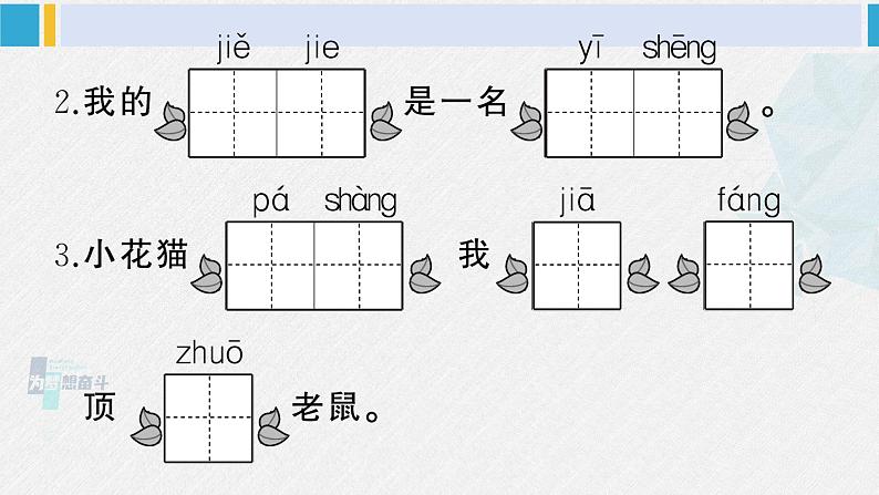 一年级语文下册单元综合检测 第八单元综合检测(附讲解课件+答案)03