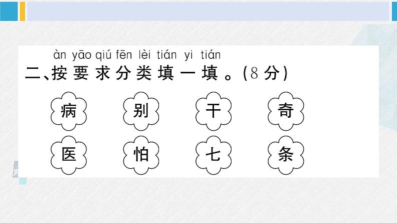 一年级语文下册单元综合检测 第八单元综合检测(附讲解课件+答案)05