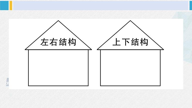一年级语文下册单元综合检测 第八单元综合检测(附讲解课件+答案)06