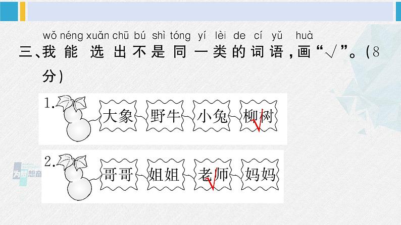 一年级语文下册单元综合检测 第八单元综合检测(附讲解课件+答案)08