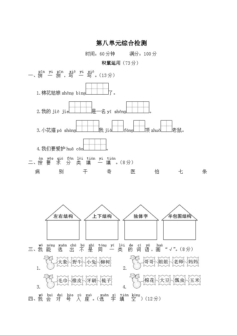 一年级语文下册单元综合检测 第八单元综合检测(附讲解课件+答案)01