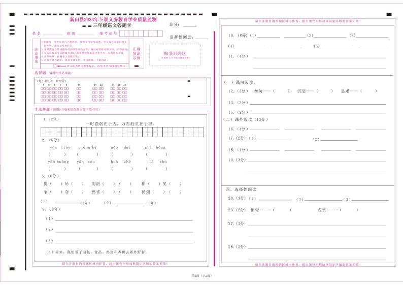 湖南省永州市新田县2023-2024学年三年级上学期期末考试语文试题01