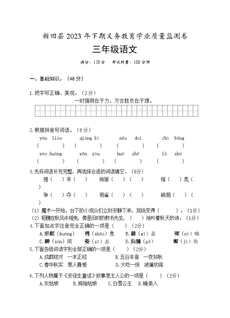 湖南省永州市新田县2023-2024学年三年级上学期期末考试语文试题01