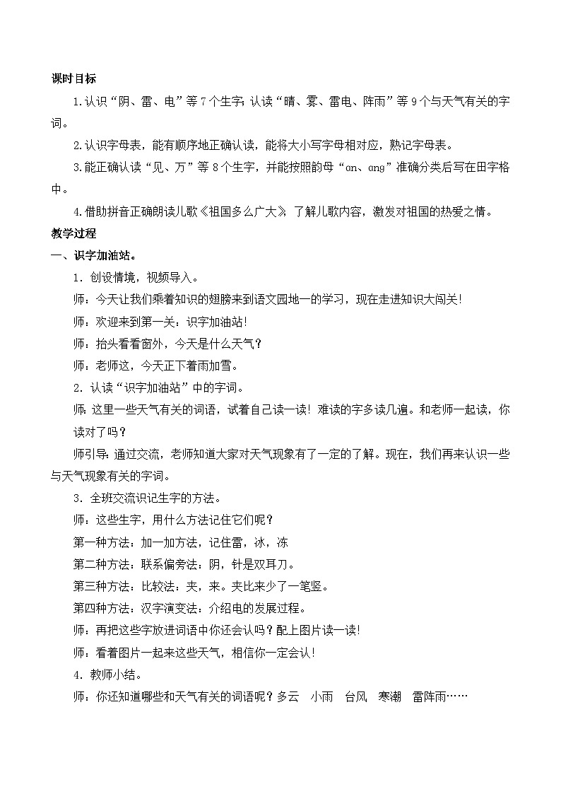 部编版小学语文一年级下册第一单元 语文园地一课件+教案03