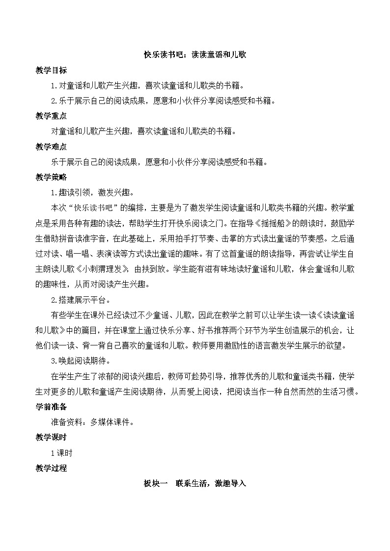 部编版小学语文一年级下册第一单元 快乐读书吧:读读童谣和儿歌课件+教案01