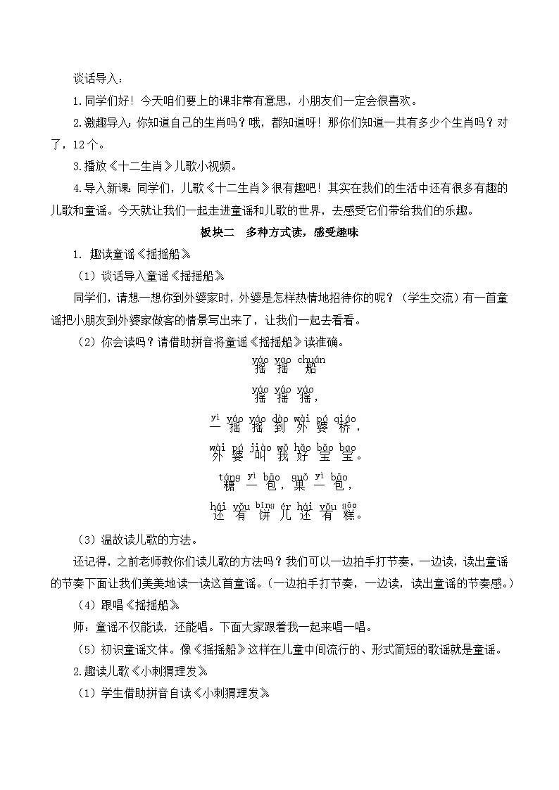 部编版小学语文一年级下册第一单元 快乐读书吧:读读童谣和儿歌课件+教案02
