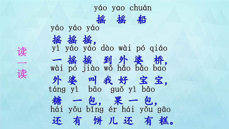 部编版小学语文一年级下册第一单元 快乐读书吧:读读童谣和儿歌课件+教案05