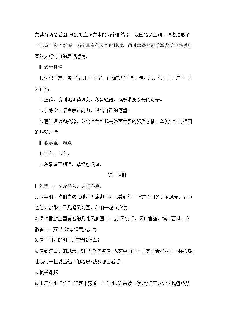 人教版小學(xué)語文一年級下冊2.我多想去看看 教案第2頁