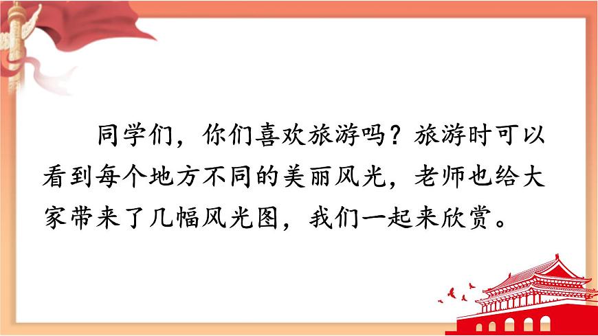 人教版小學(xué)語文一年級下冊2 我多想去看看 課件第1頁