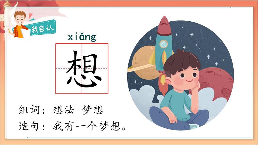 人教版小學(xué)語文一年級下冊2 我多想去看看 課件第5頁