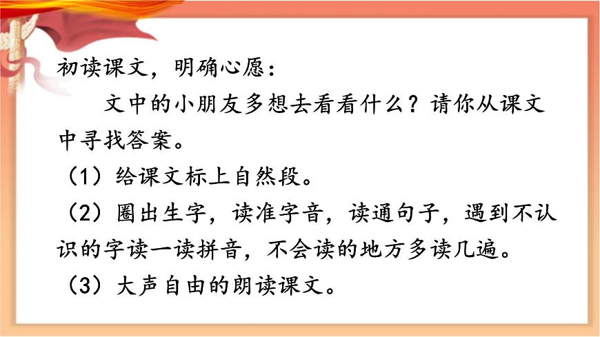 人教版小學(xué)語文一年級下冊2 我多想去看看 課件第6頁
