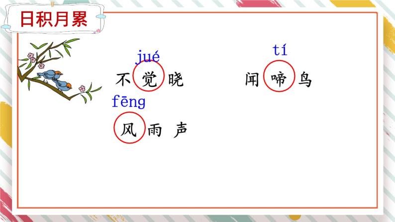 部编版小学语文一年级下册第二单元 语文园地二课件+教案04