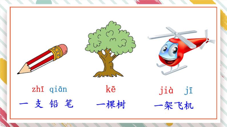 部编版小学语文一年级下册第二单元 语文园地二课件+教案03