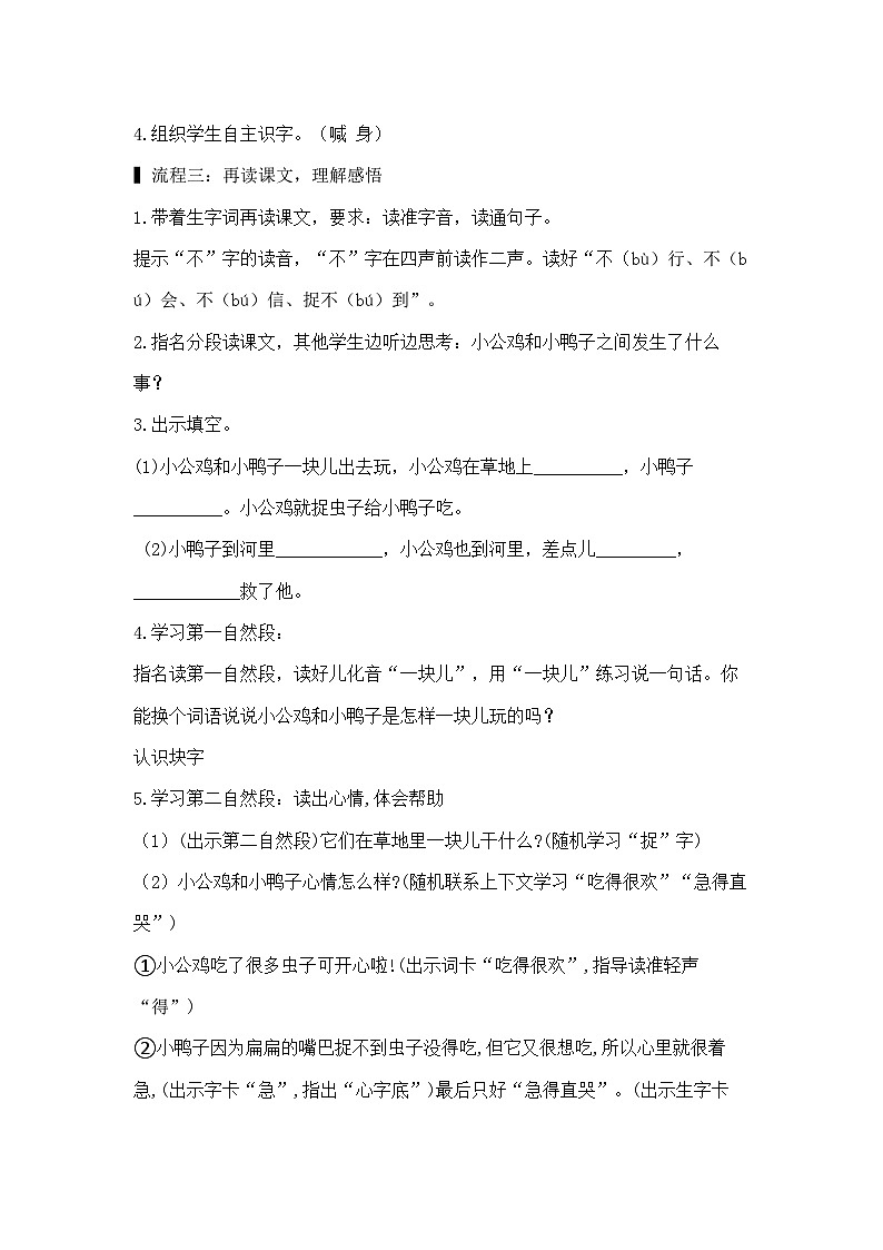 部编版小学语文一年级下册4.小公鸡和小鸭子 课件+教案03