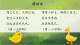 部编版小学语文一年级下册4.小公鸡和小鸭子 课件+教案