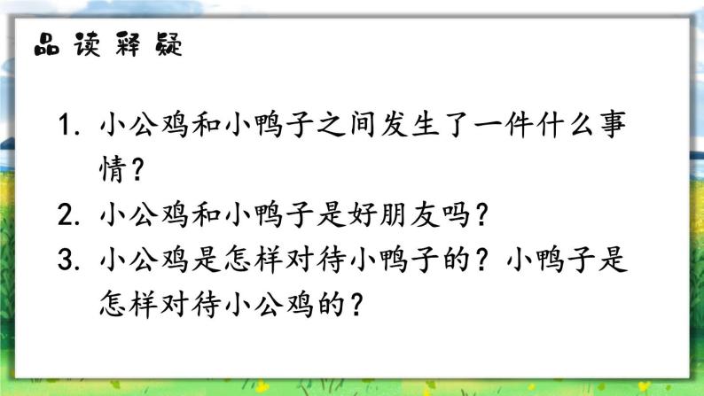 部编版小学语文一年级下册4.小公鸡和小鸭子 课件+教案03