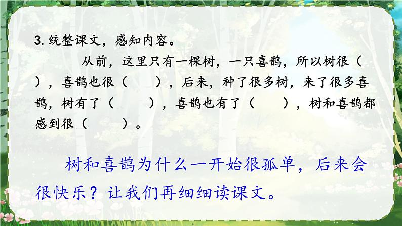 部编版小学语文一年级下册5.树和喜鹊 课件+教案04
