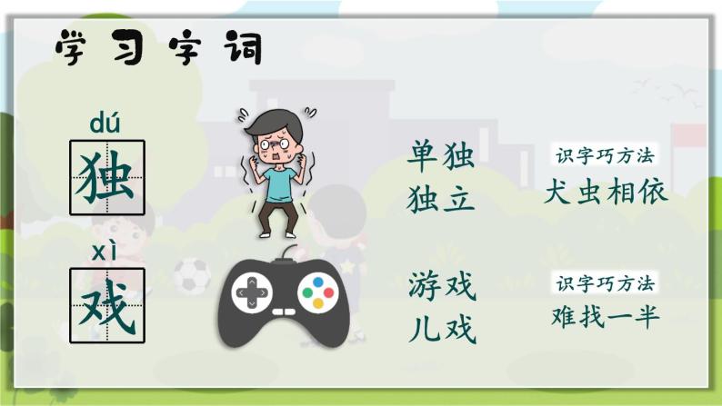 部编版小学语文一年级下册6.怎么都快乐 课件+教案06