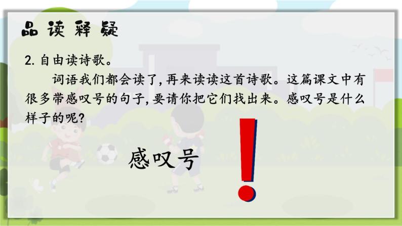 部编版小学语文一年级下册6.怎么都快乐 课件+教案07