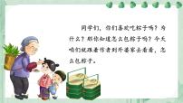 人教部编版一年级下册端午粽精品ppt课件