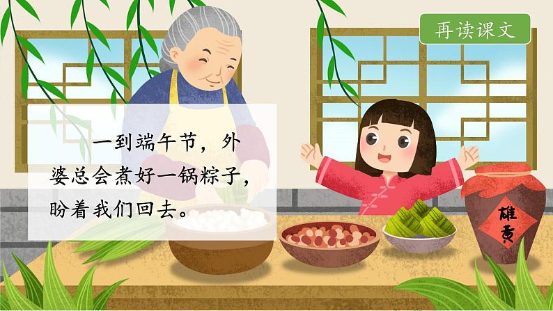 部编版小学语文一年级下册9.端午粽 课件+教案08