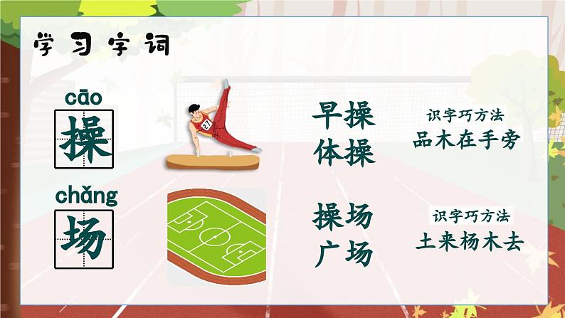 人教版小学语文一年级下册7操场上 课件第4页