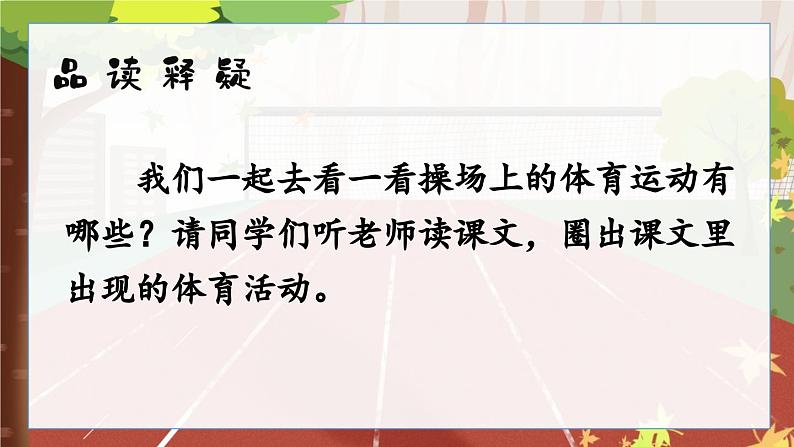人教版小学语文一年级下册7操场上 课件第5页