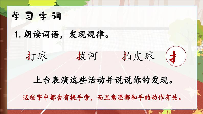 人教版小学语文一年级下册7操场上 课件第8页