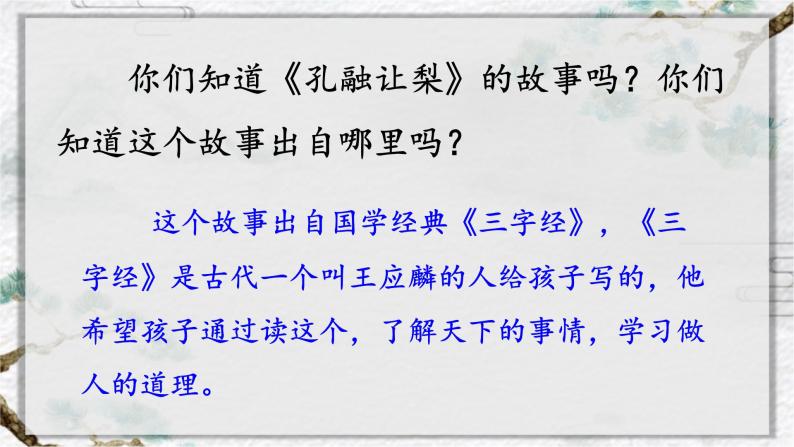 部编版小学语文一年级下册8.人之初 课件+教案01