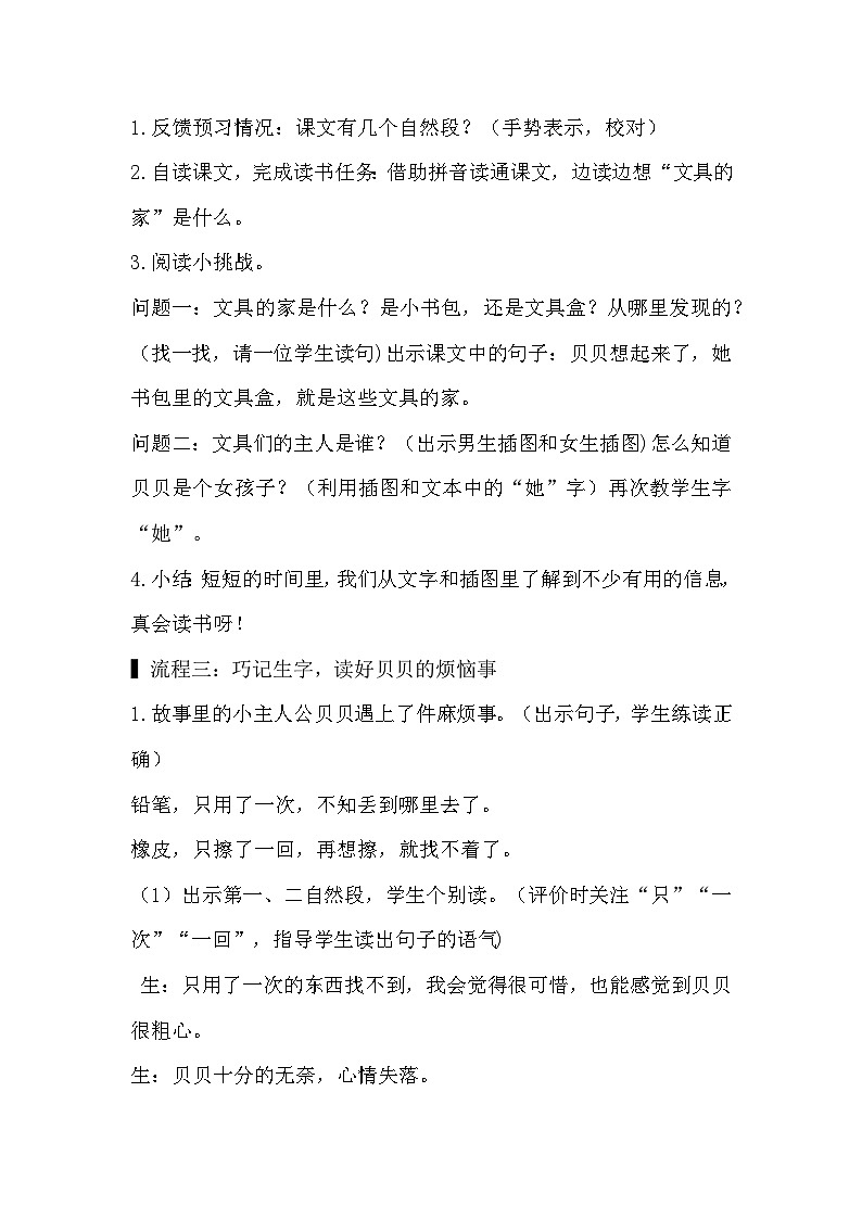 人教版小学语文一年级下册14 文具的家 教案第3页